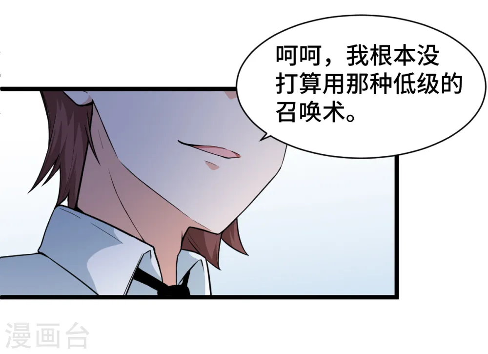 异能狂师动漫在线观看漫画,第8话 本命召唤1图