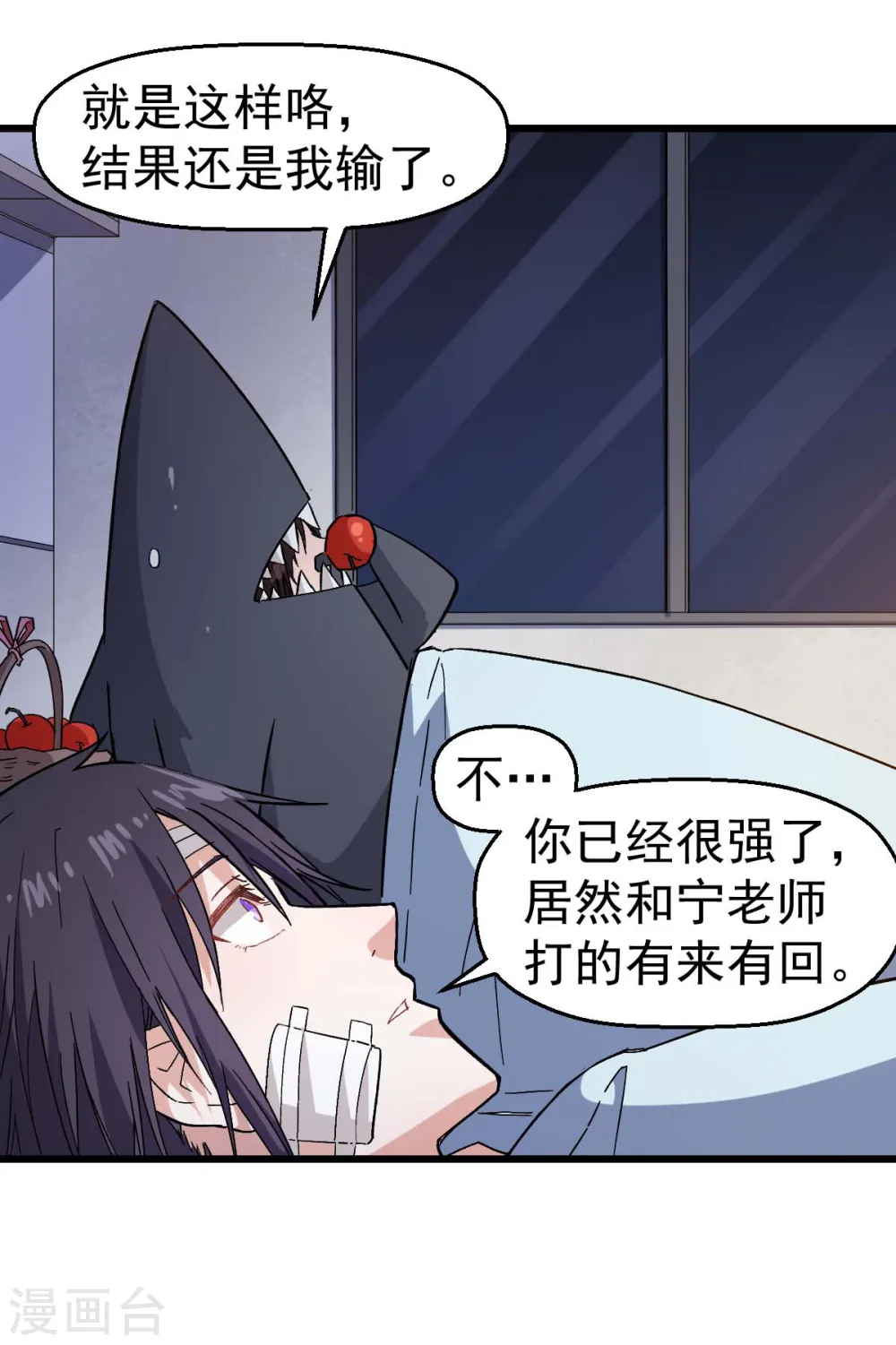 异能狂师全集免费观看漫画,第131话 游戏开始1图