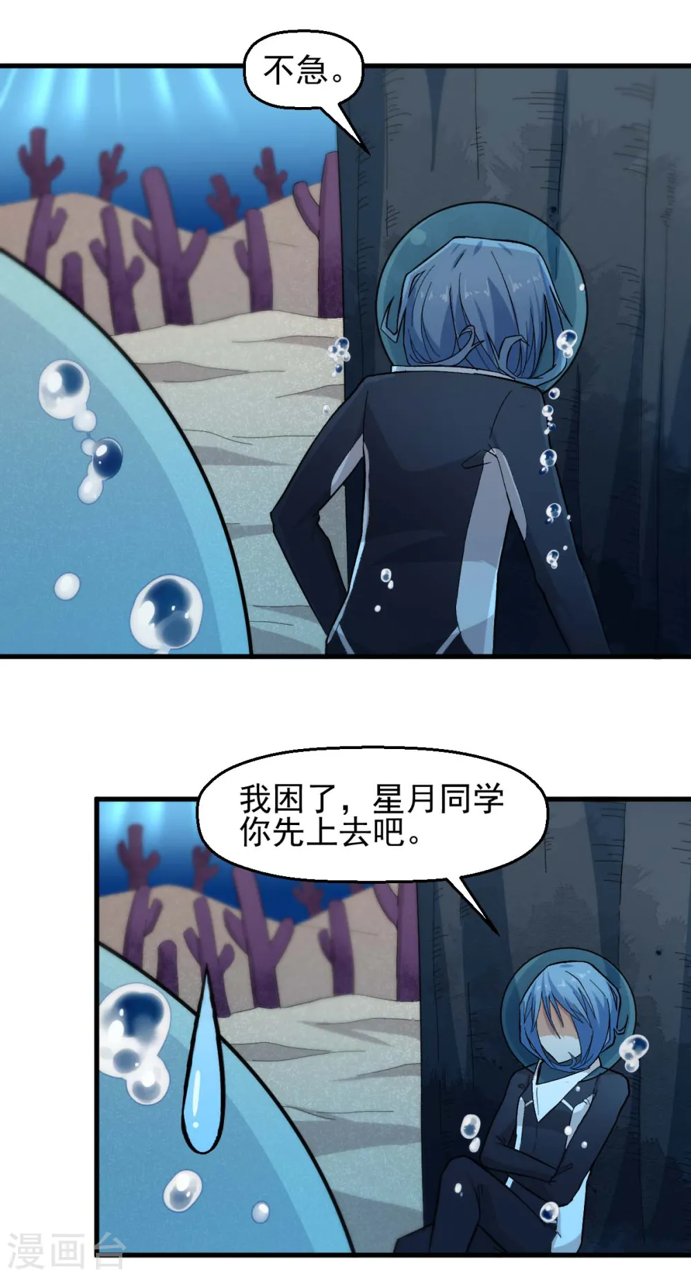 异能高手漫画,第214话 宁凡的思考2图