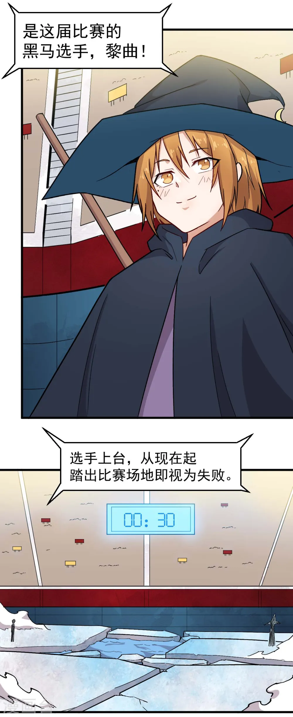 异能狂师动态漫画免费观看漫画,第244话 冰封湖2图