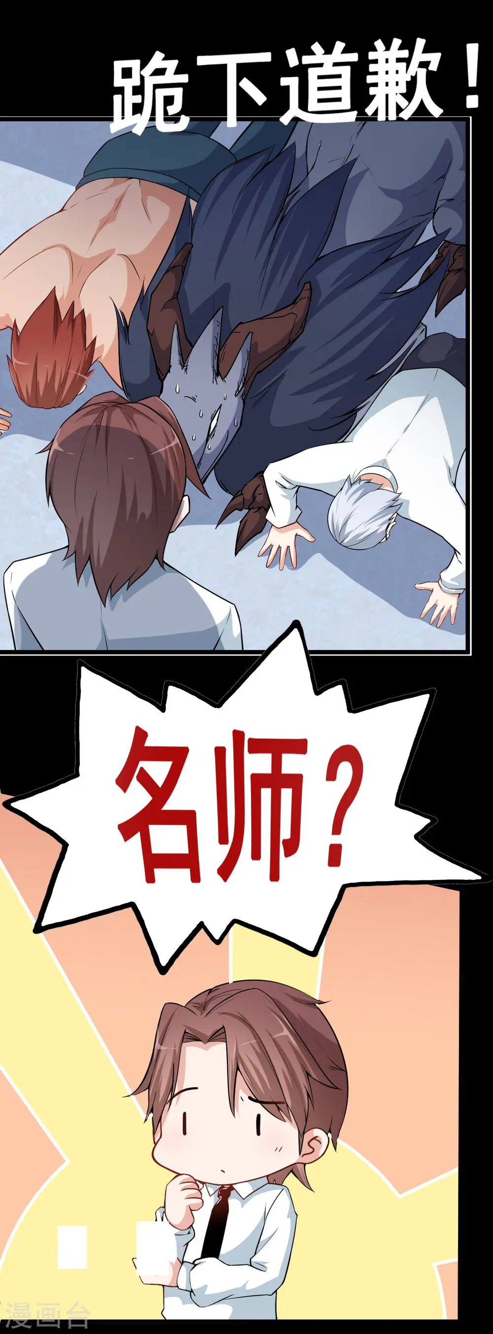 异能狂师动漫在线观看漫画,预告1图