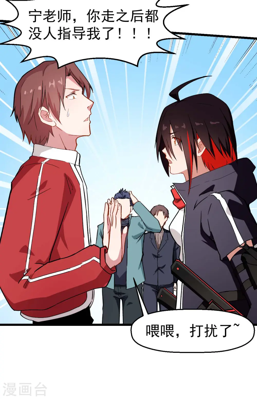 异能狂师漫画全集漫画,第90话 拜见名师1图