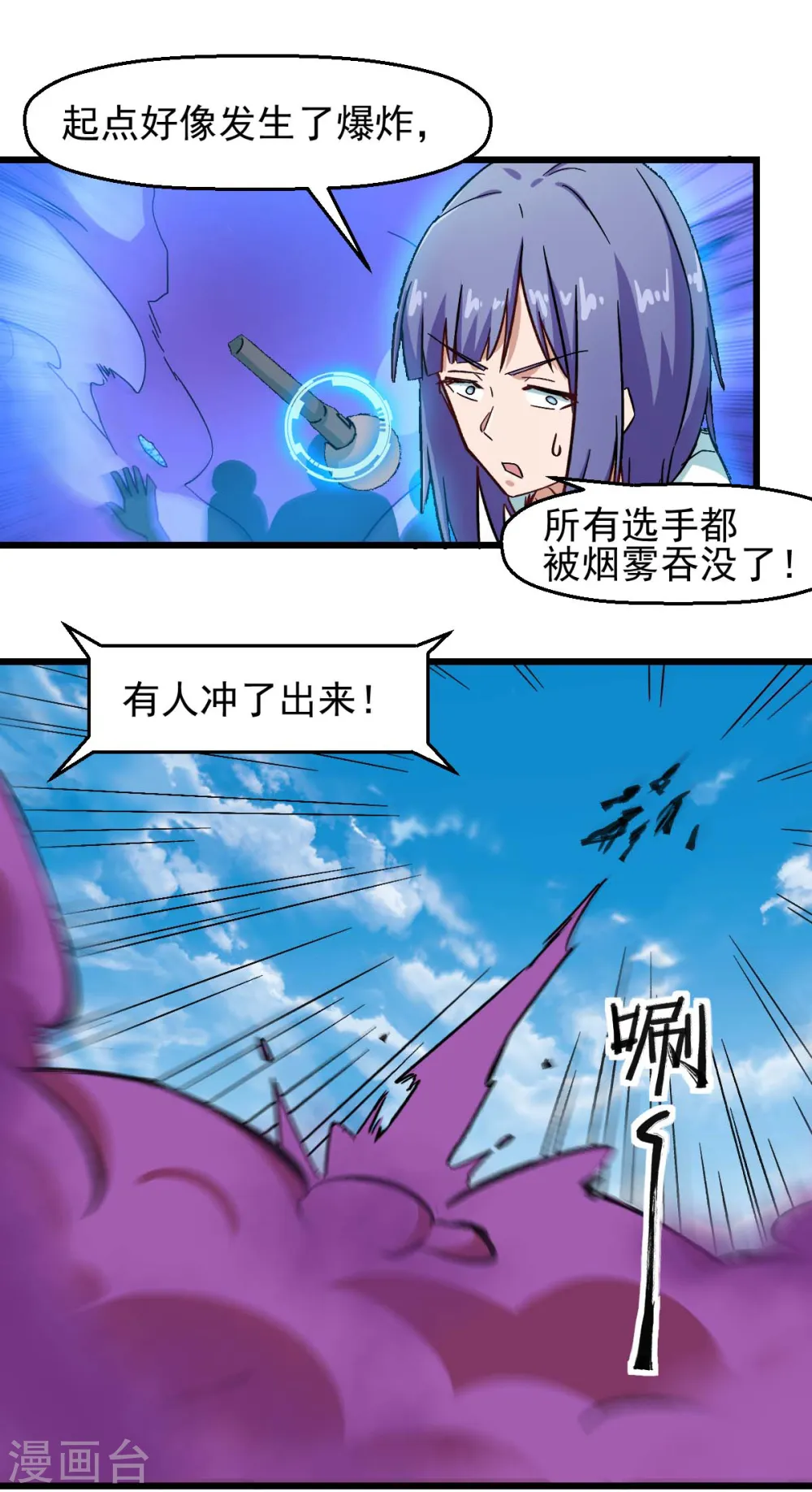 异能狂师漫画免费阅读下拉式六漫画漫画,第190话 第一轮比赛2图