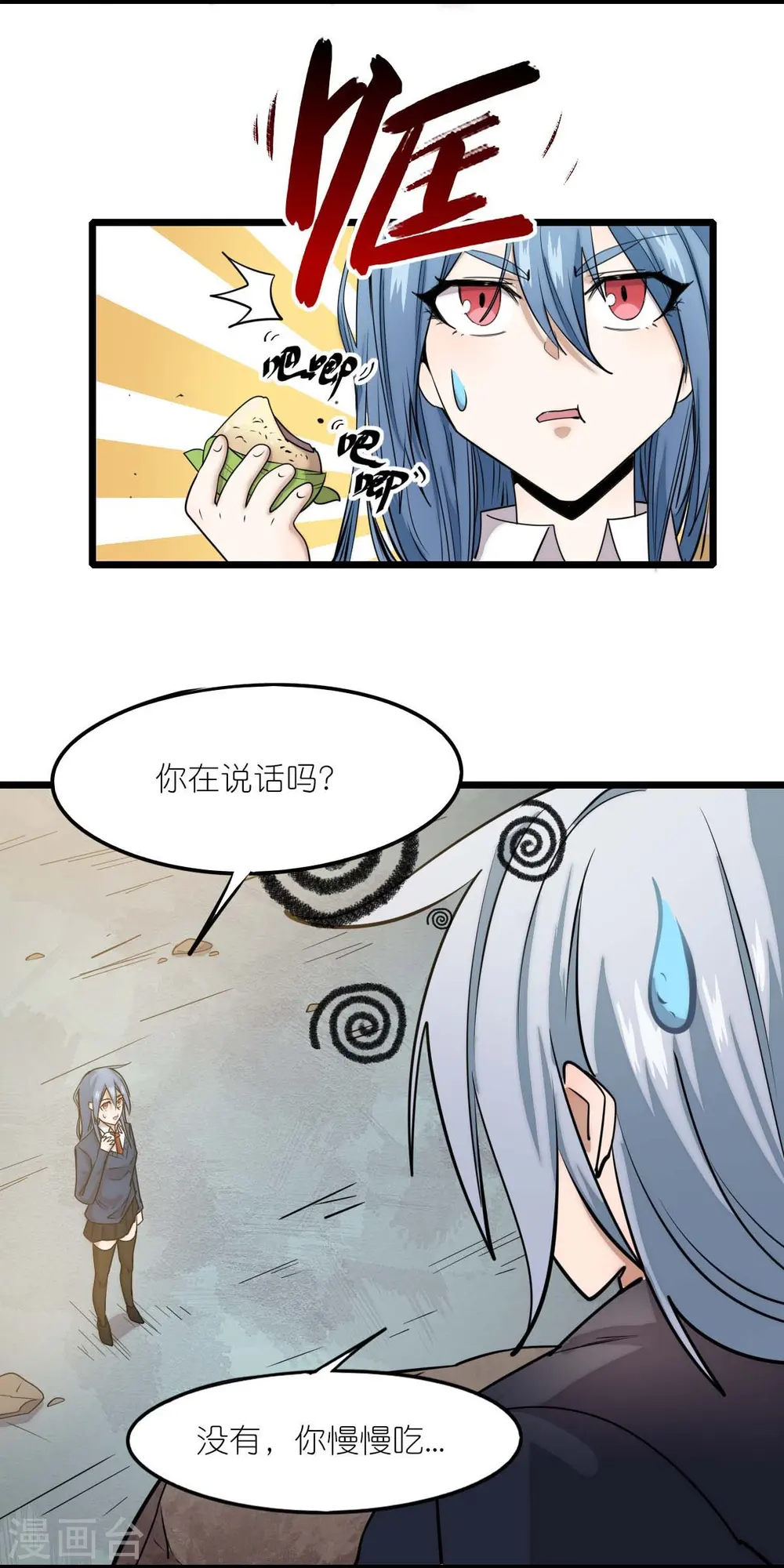 异能狂师漫画全集漫画,第258话 冷冰对战董霄2图