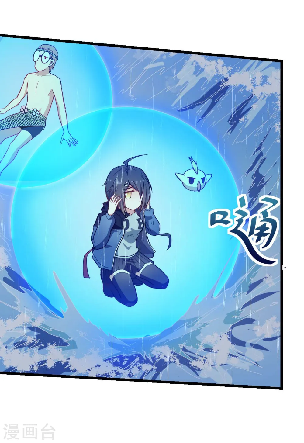 异能狂师漫画全集漫画,第104话 海啸1图