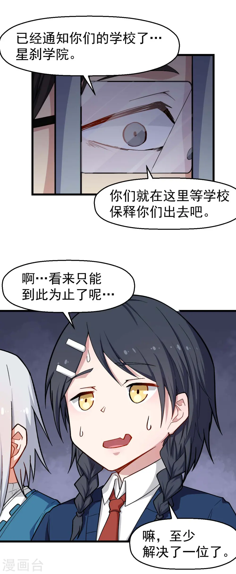 异能特工军火皇后漫画,第154话 再见了您嘞2图