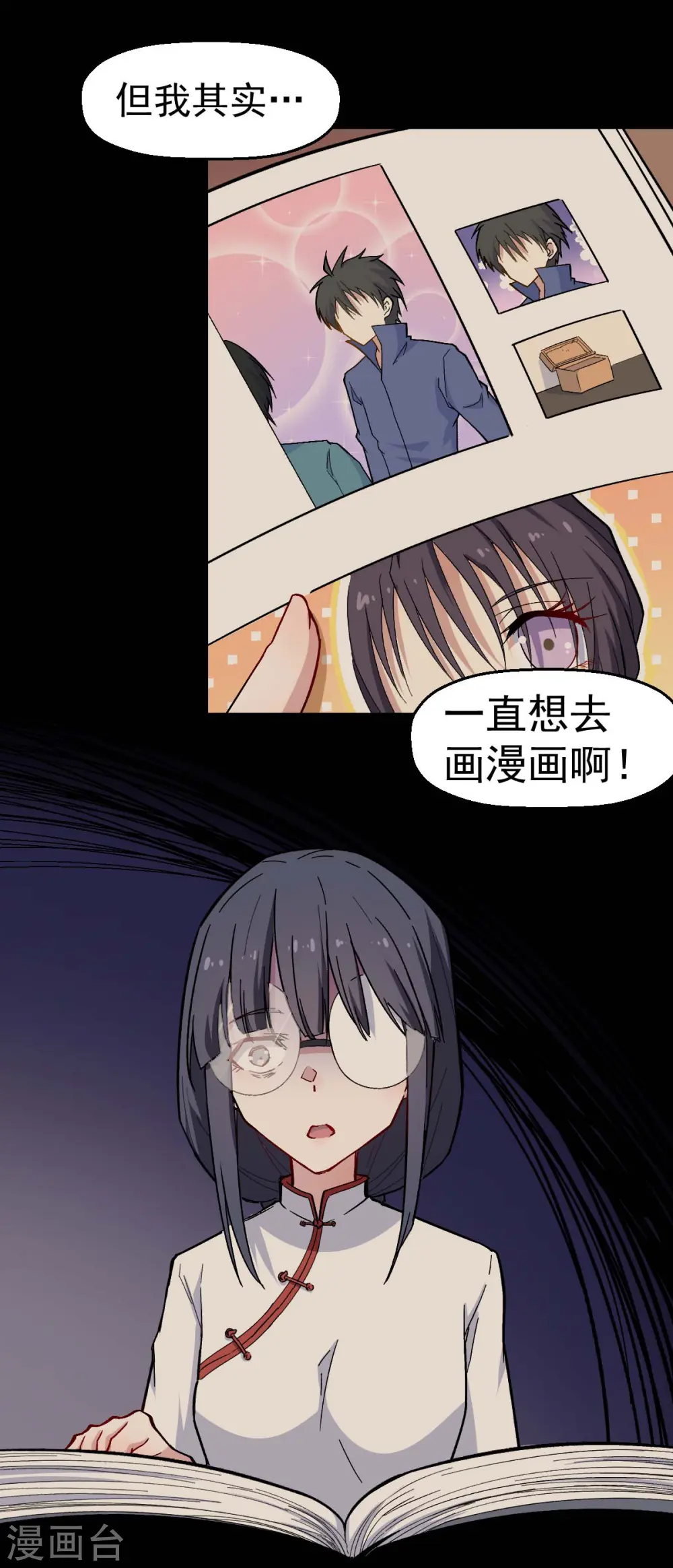 异能兽漫画,第155话 交给我2图