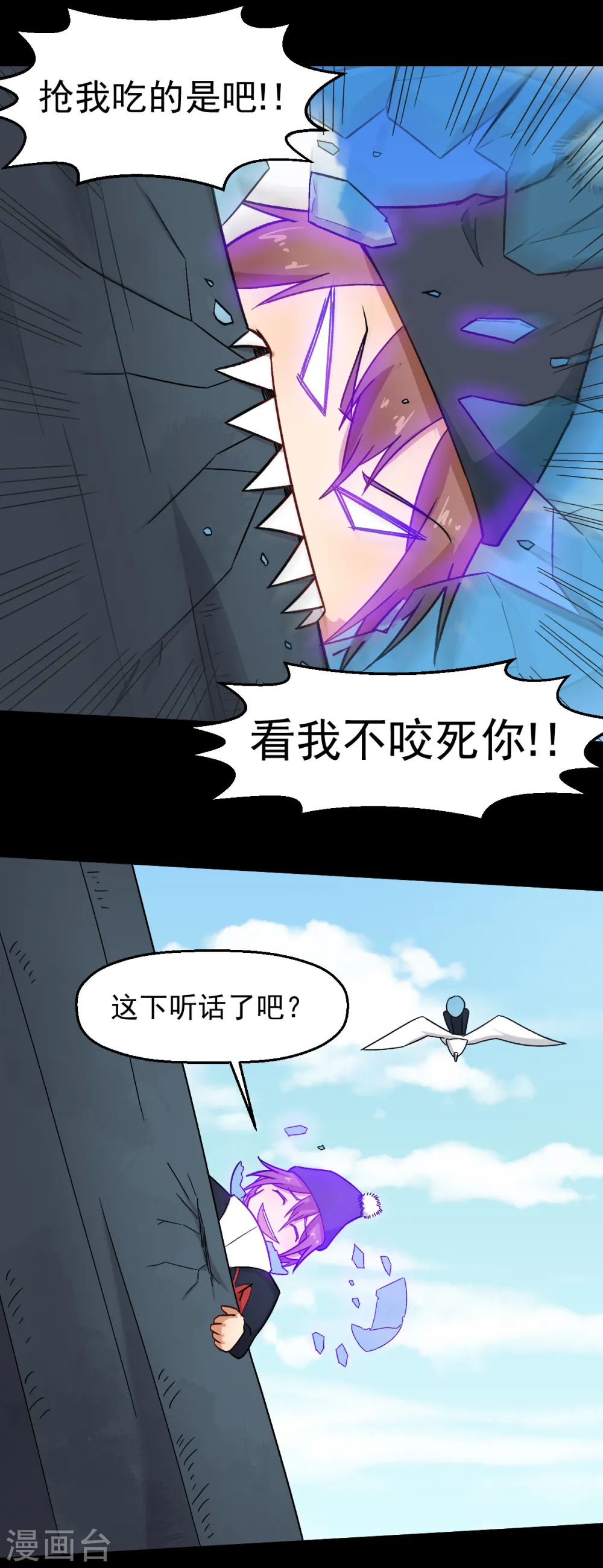 异能狂师漫画全集漫画,第226话 晋级赛结束1图