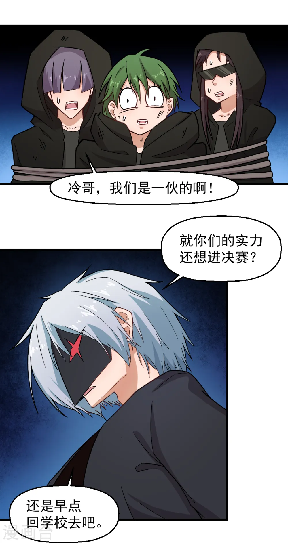 异能狂师漫画全集漫画,第233话 皇太极驾到2图