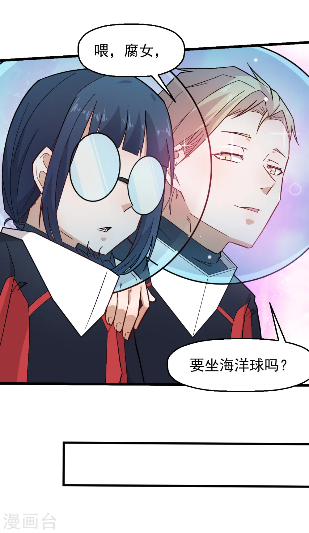 异能兽漫画,第217话 皇的邀请2图