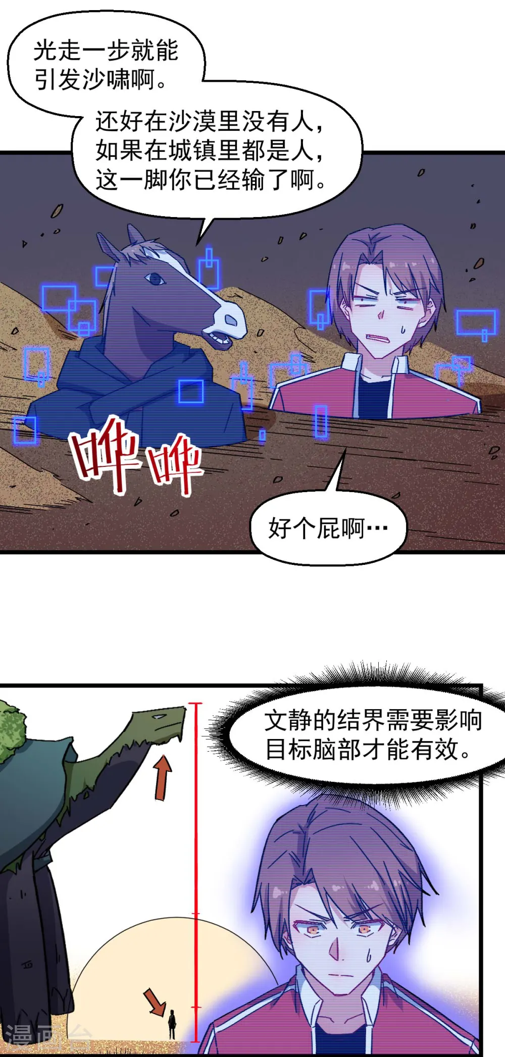 异能狂师在哪看漫画,第165话 复活2图