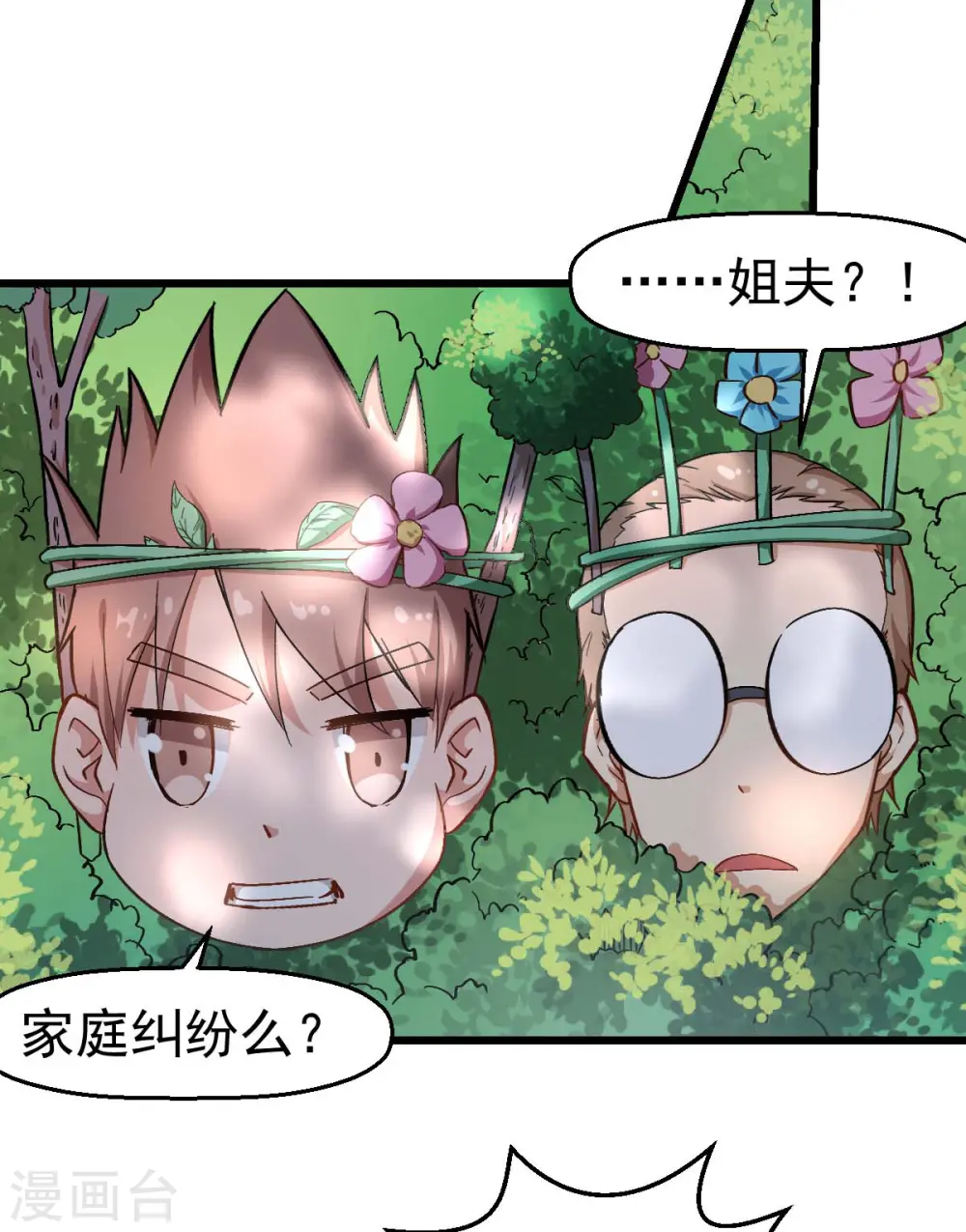 异能狂师漫画免费下拉式六漫画漫画,第93话 路见不平一声吼1图