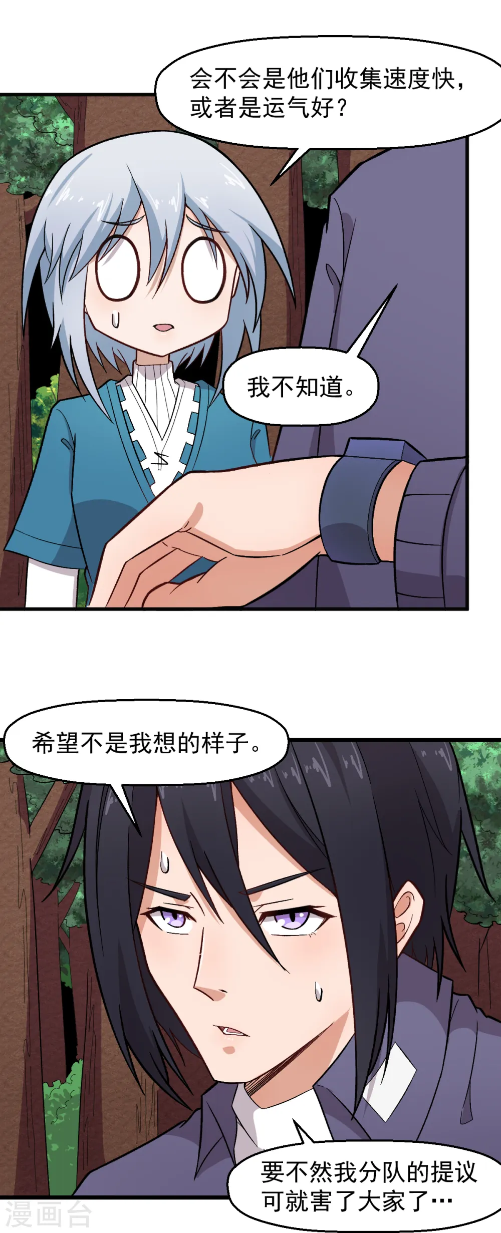 异能都市手游漫画,第234话 两两对决2图