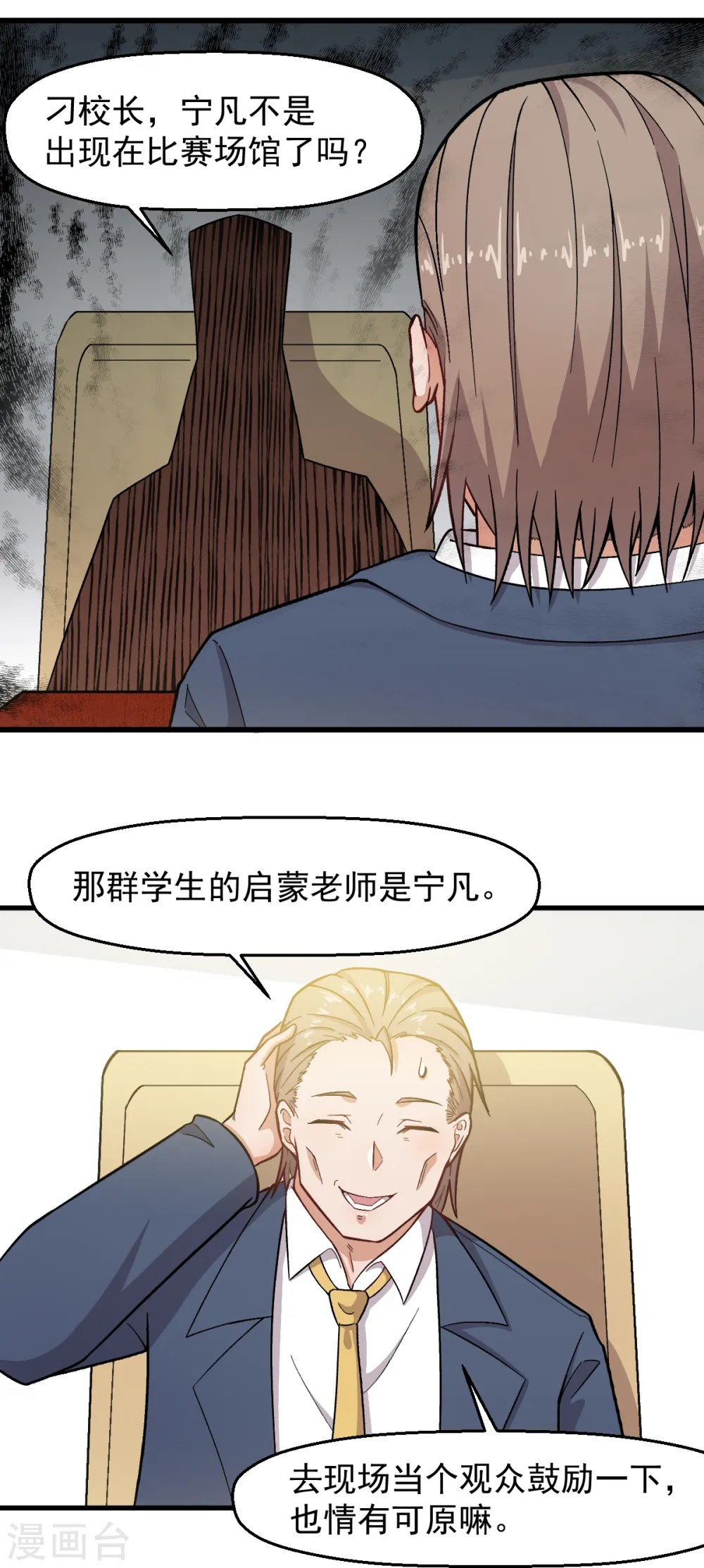 异能狂师漫画全集漫画,第233话 皇太极驾到2图