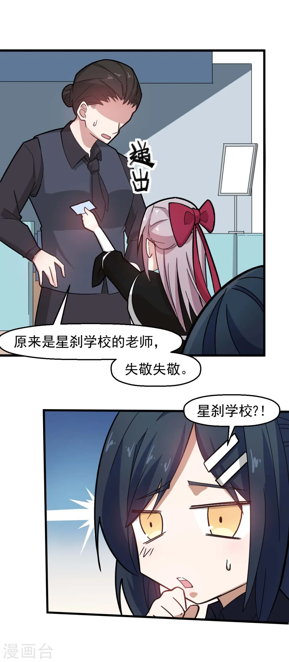 异能狂潮游戏漫画,第197话 保大还是保小2图