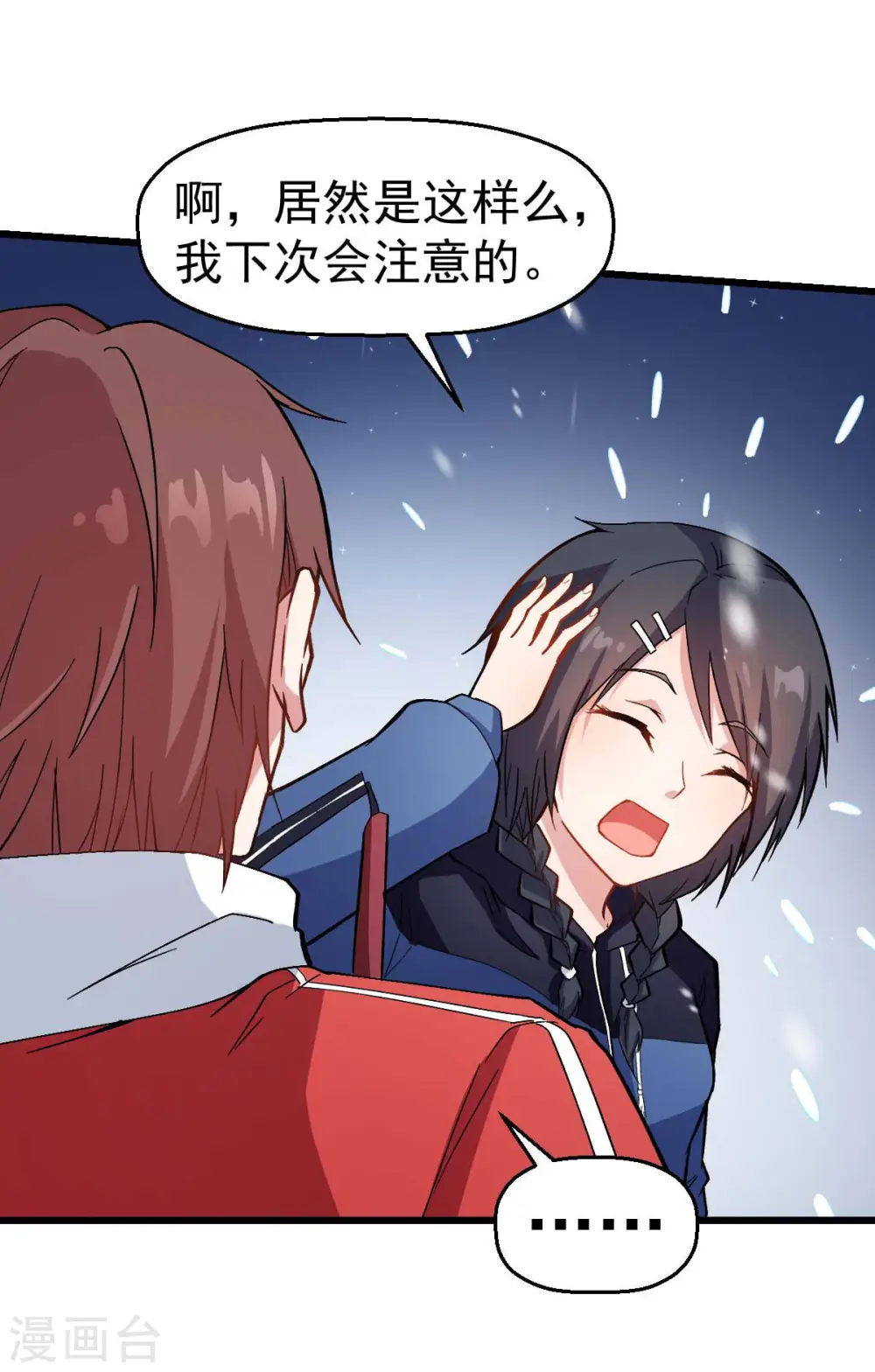 异能狂师原著小说叫什么漫画,第116话 名师押题2图