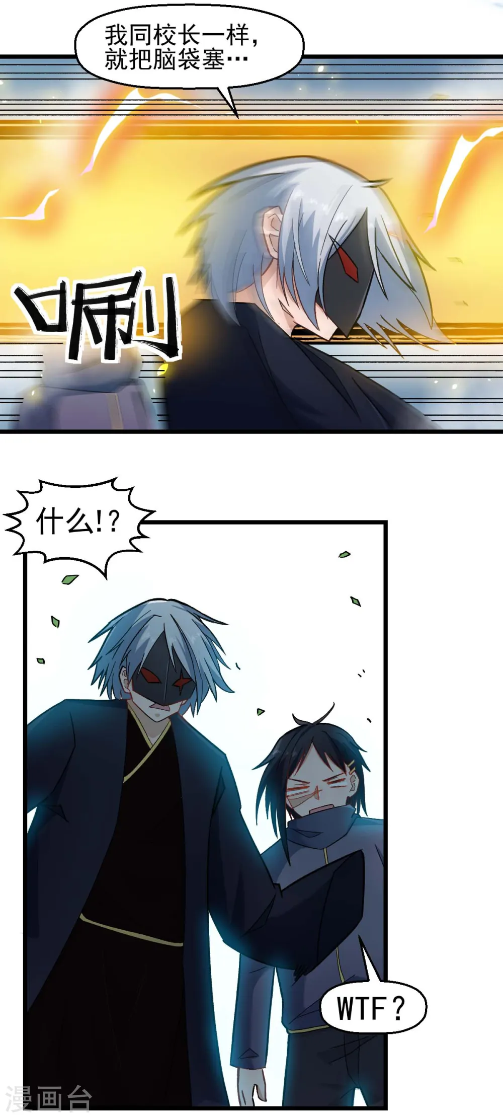 异能狂师漫画免费下拉式六漫画漫画,第200话 反超2图