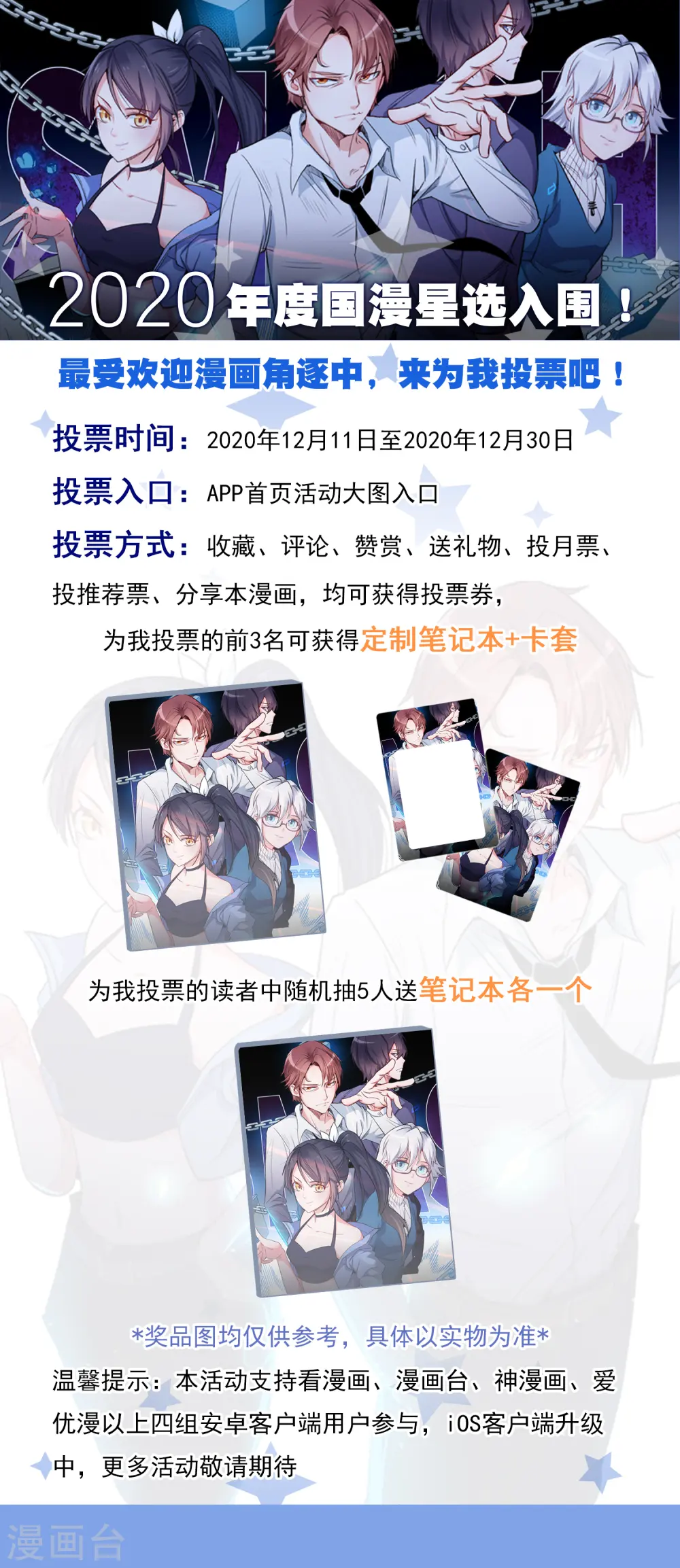 异能狂师漫画,2020年度国漫星选投票1图