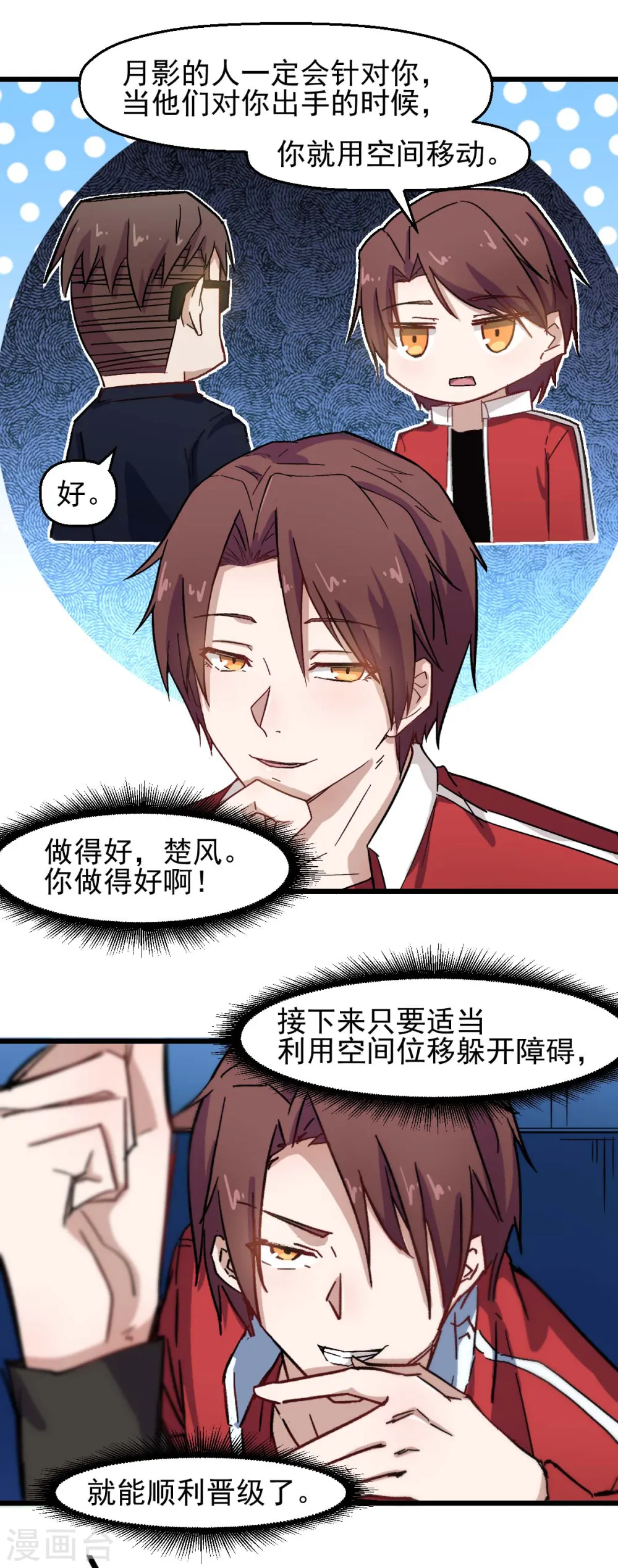 异能狂师漫画,第195话 领先1图