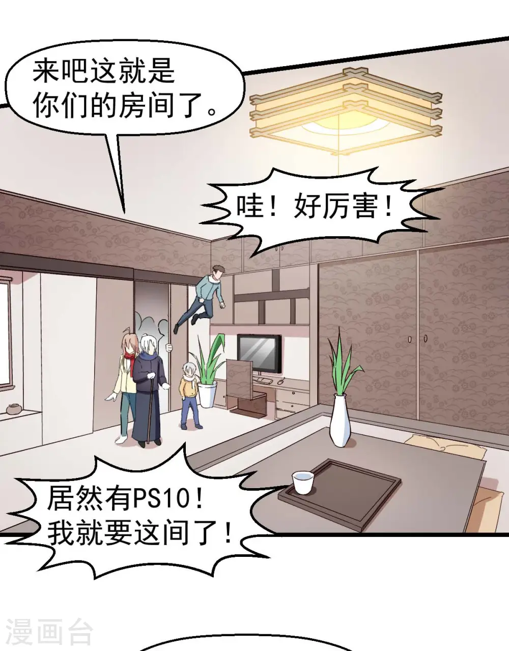 异能狂师动态漫画免费观看漫画,第110话 禁止攀爬1图