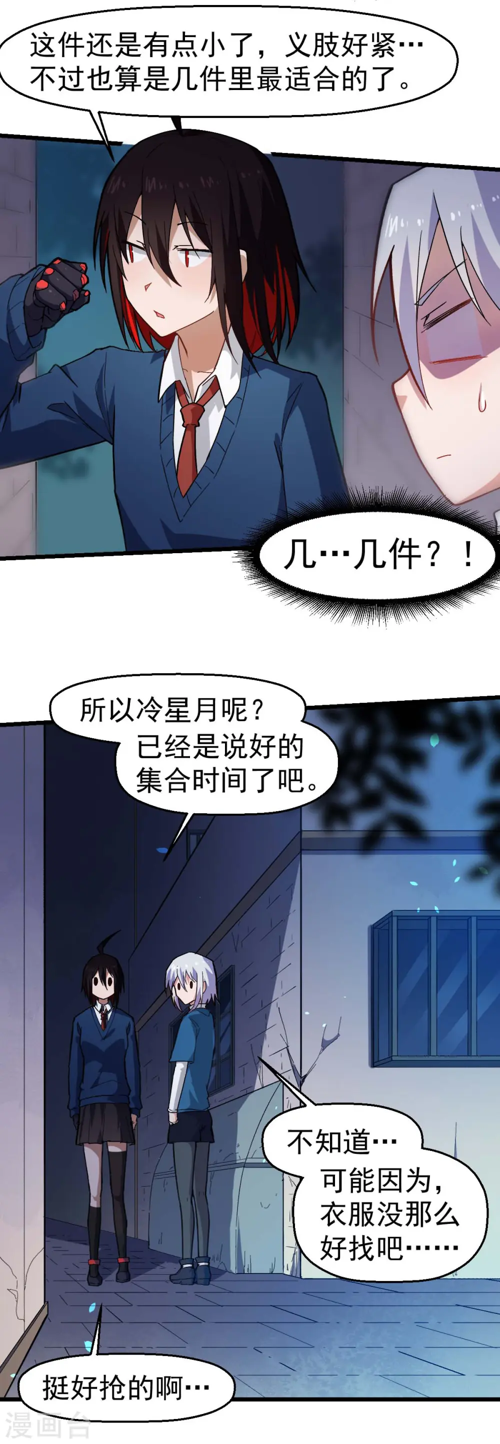 异能狂师漫画免费下拉式看漫画,第144话 气象局2图