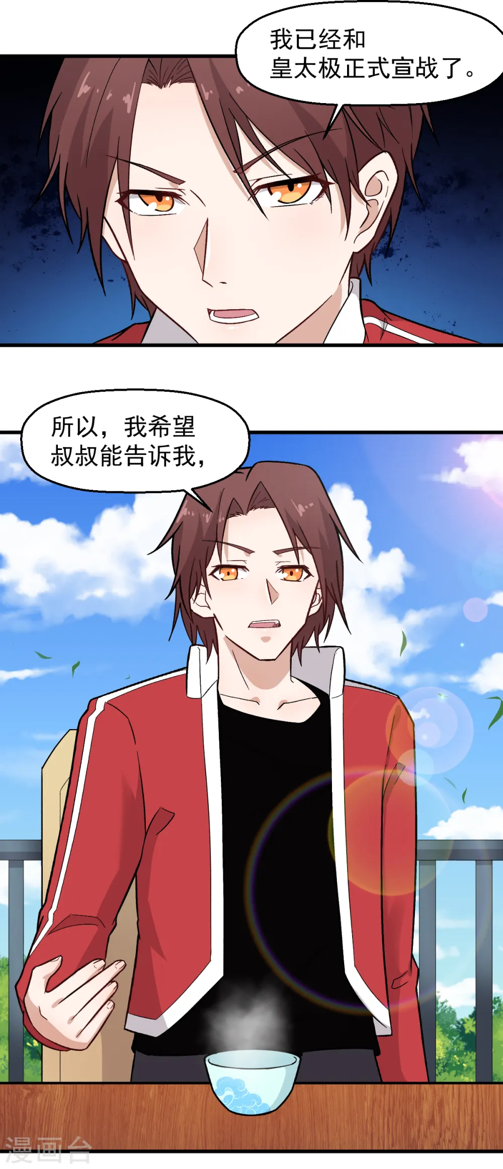 异能狂师动漫在线观看漫画,第227话 午后会谈1图