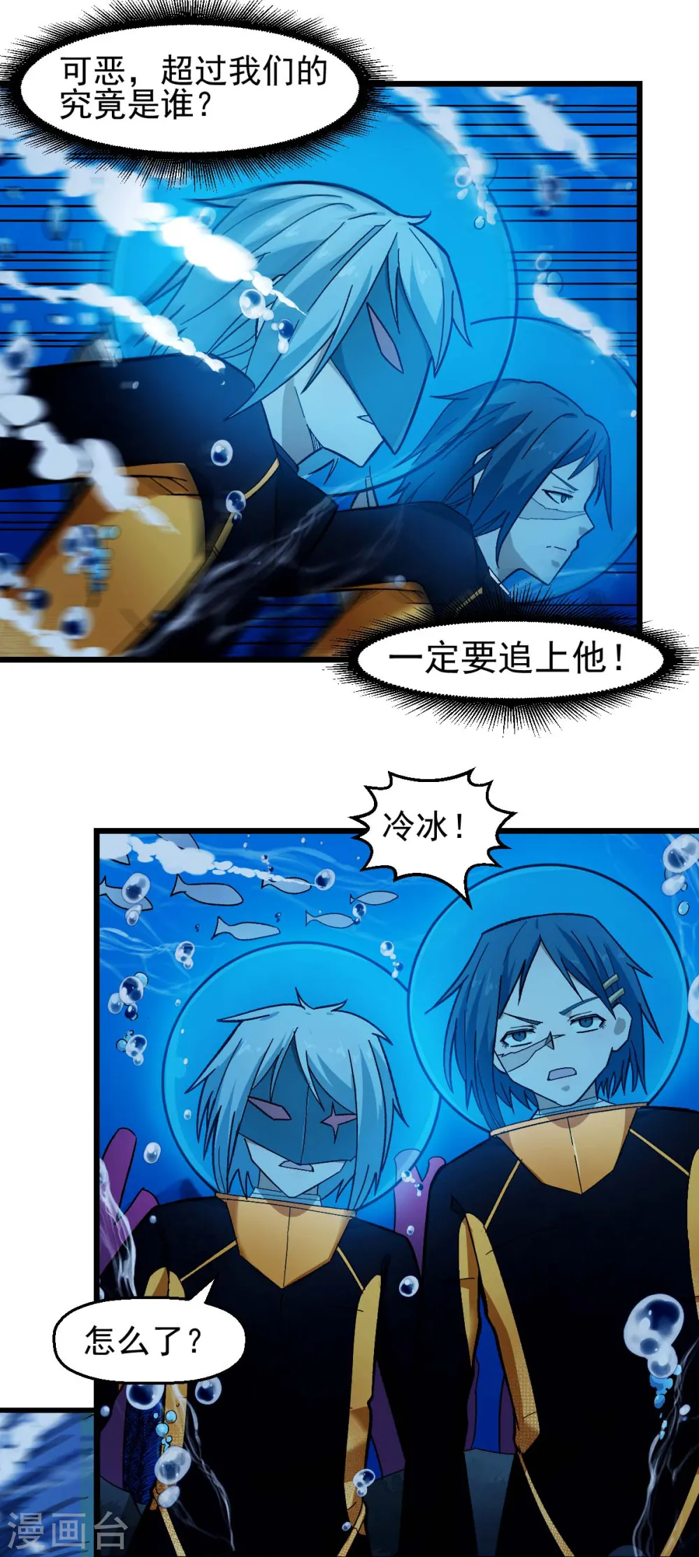 异能狂师漫画免费下拉式六漫画漫画,第201话 海底迷宫1图