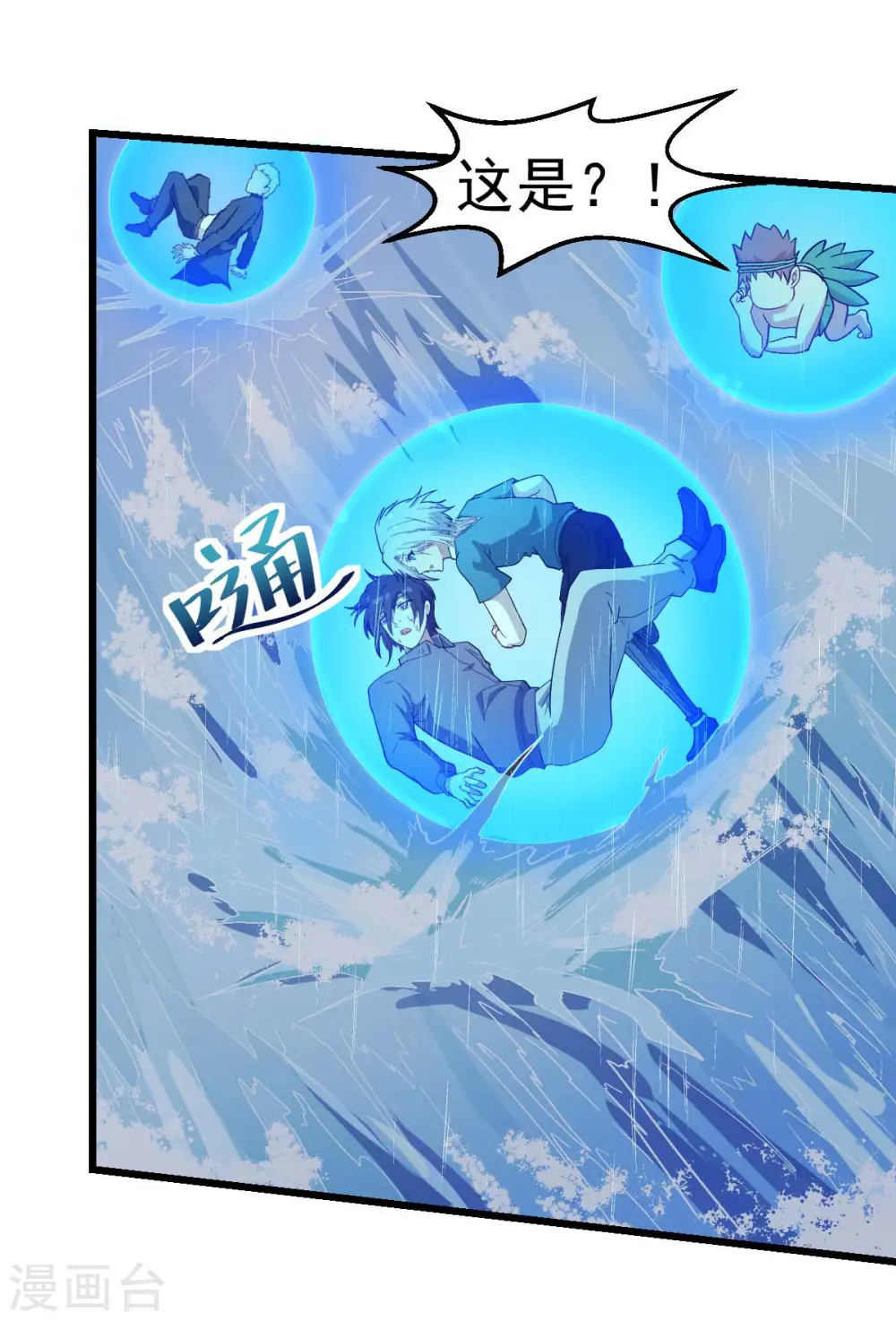 异能狂师漫画全集漫画,第104话 海啸2图