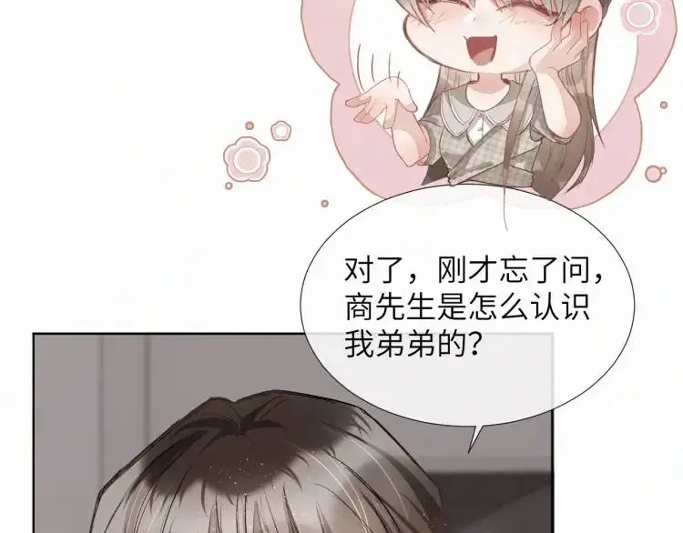 食色漫画,第8话 我来疼你2图