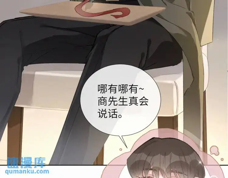食色漫画,第8话 我来疼你1图