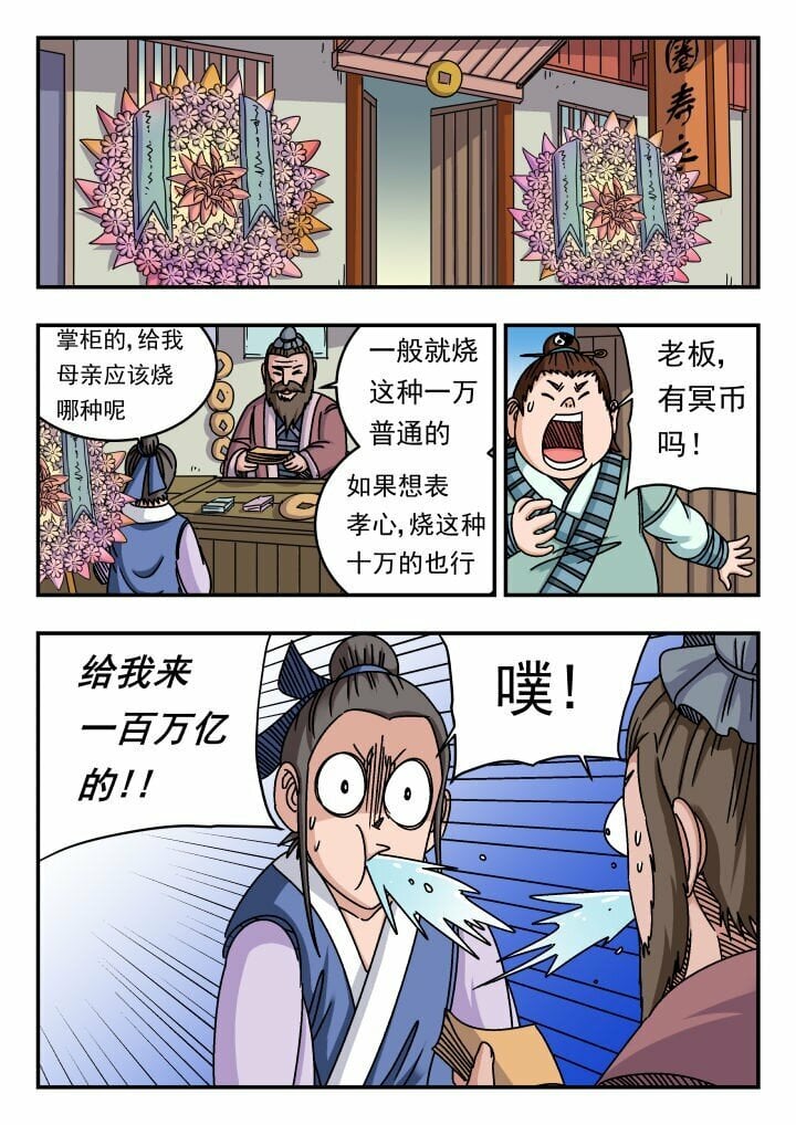刺杀大圣漫画在线观看漫画,151 一五一2图