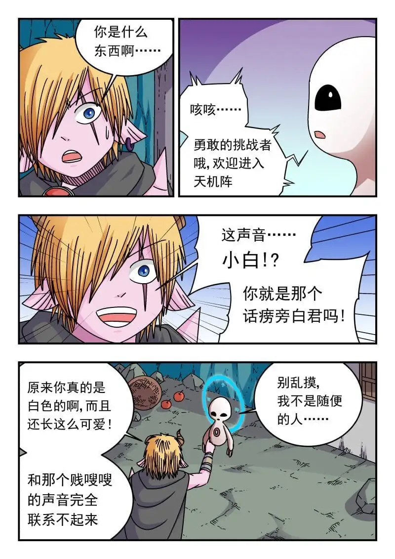刺杀大圣漫画,306 三〇六1图