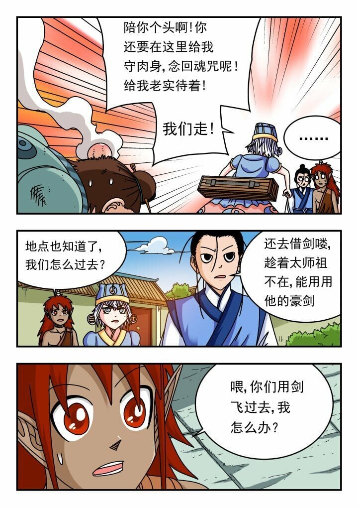 刺杀大圣漫画,137 一三七2图