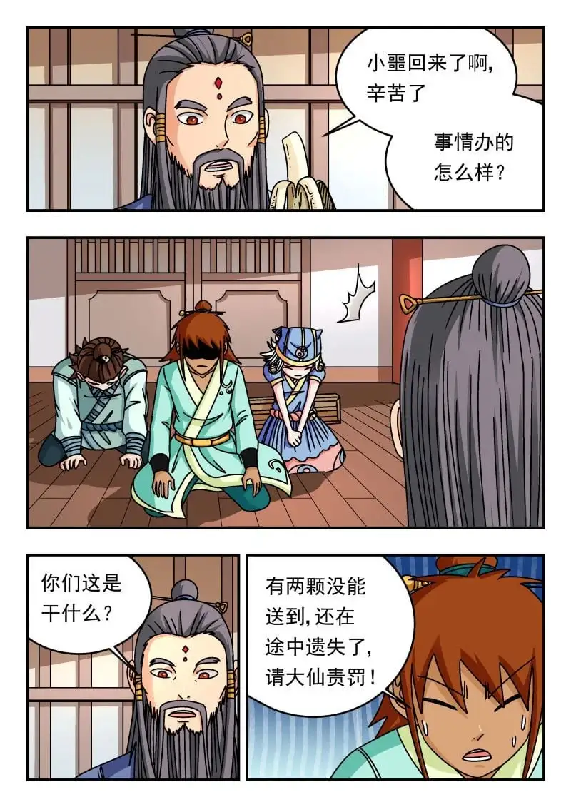 刺杀大圣漫画,329 三二九1图