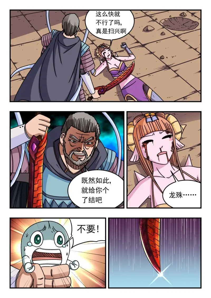 刺杀大师小说漫画,267 二六七1图