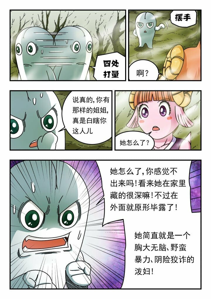 刺杀大圣小羊漫画,131 一三一1图