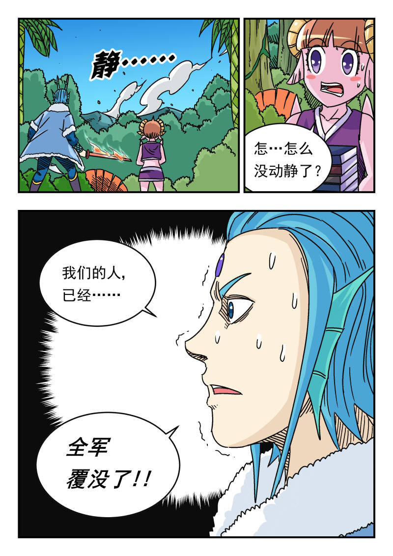 刺杀大圣漫画,043 〇四三2图