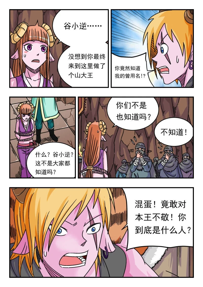 刺杀大圣漫画在线观看漫画,067 〇六七2图