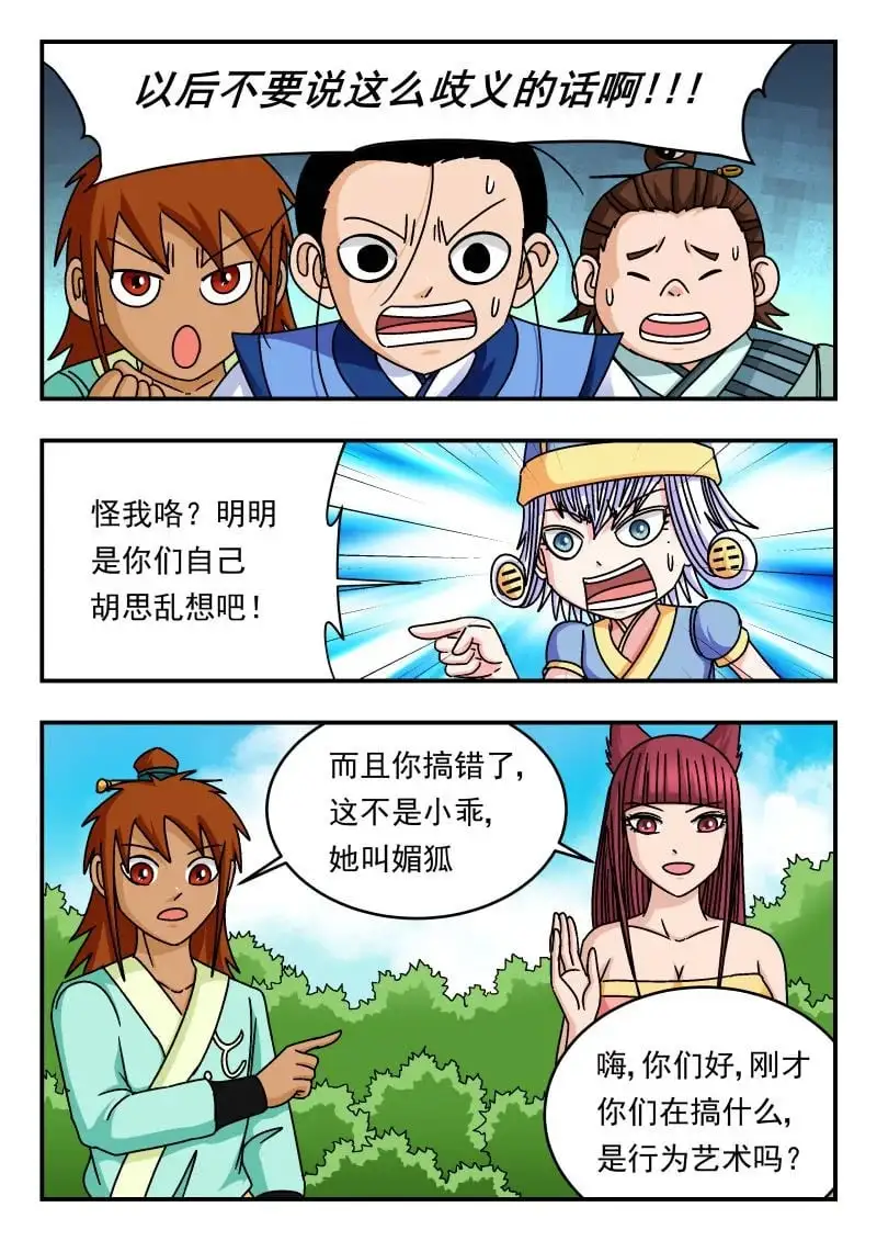 刺杀大圣漫画,334 三三四2图