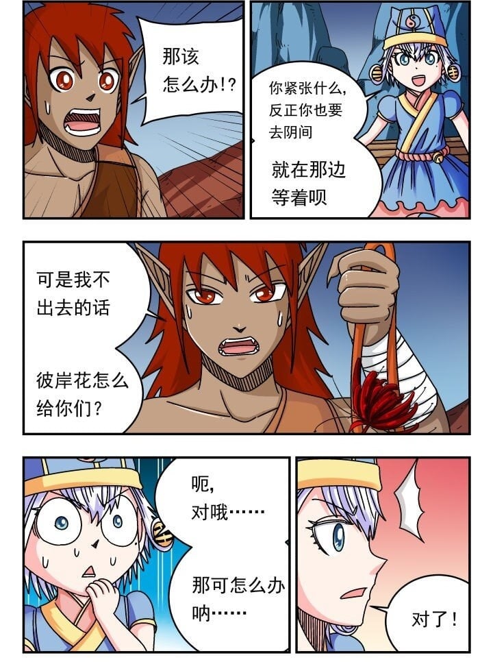 刺杀大圣漫画,138 一三八2图
