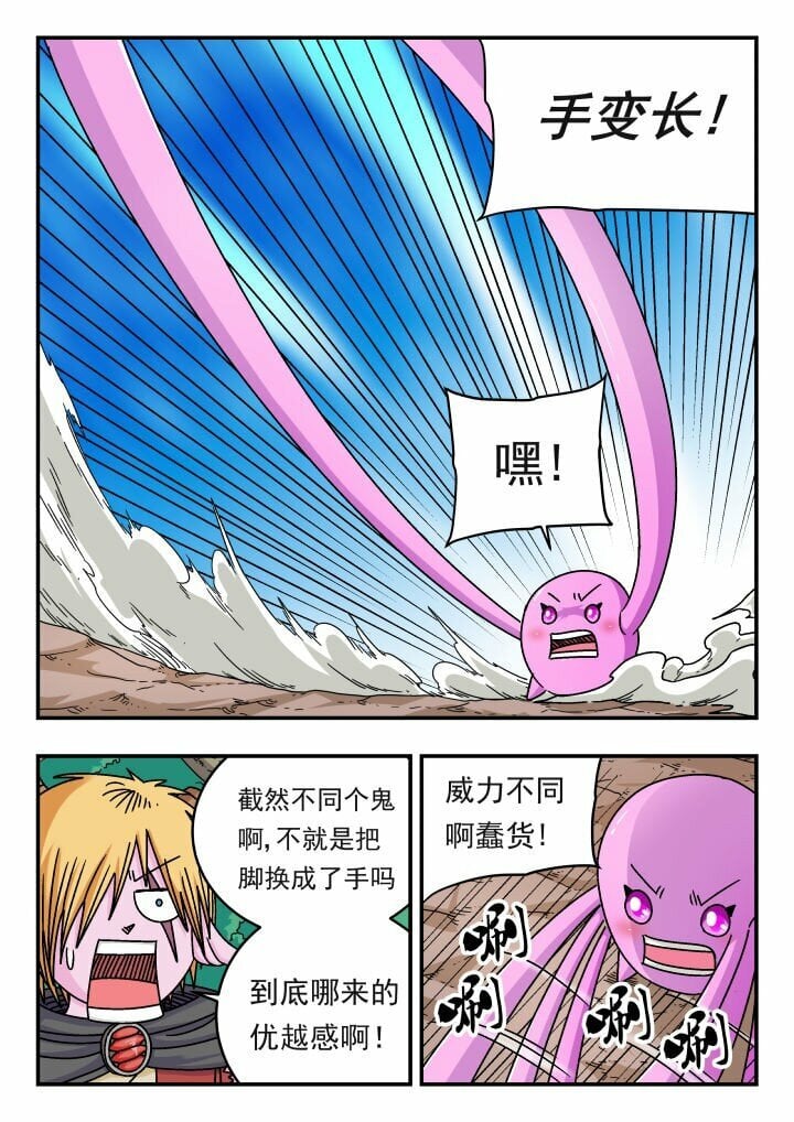 刺杀大圣漫画,142 一四二2图
