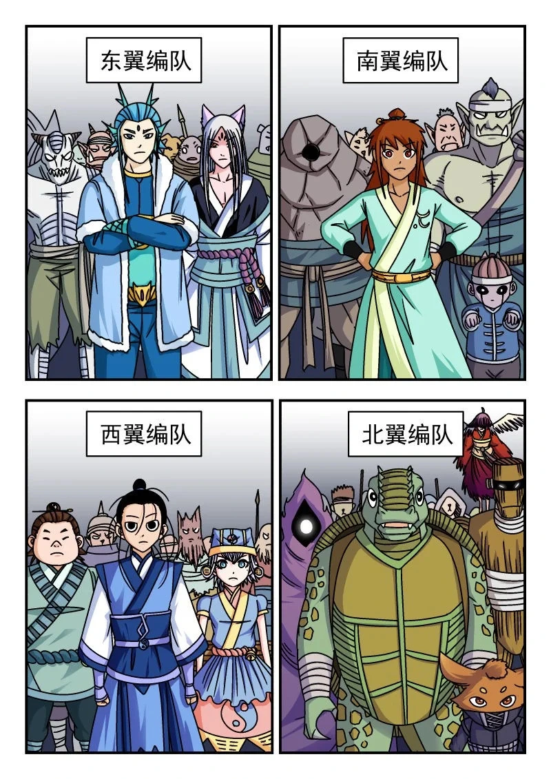 刺杀大圣漫画,339 三三九2图