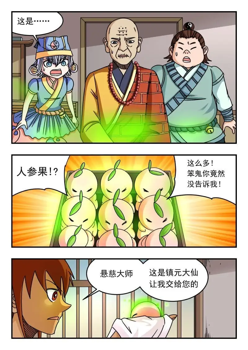 刺杀大圣漫画,302 三〇二1图