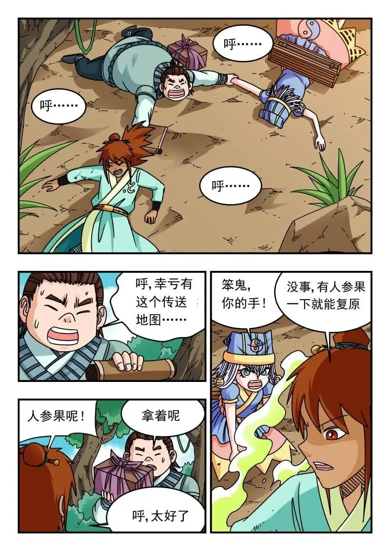刺杀大圣漫画,305 三〇五2图