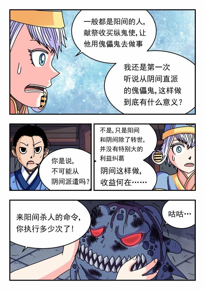 刺杀大圣漫画,123 一二三2图