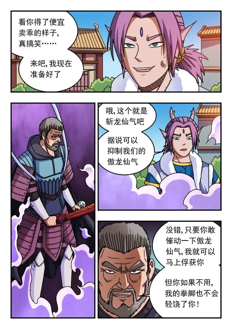 刺杀大圣小羊漫画,268 二六八1图