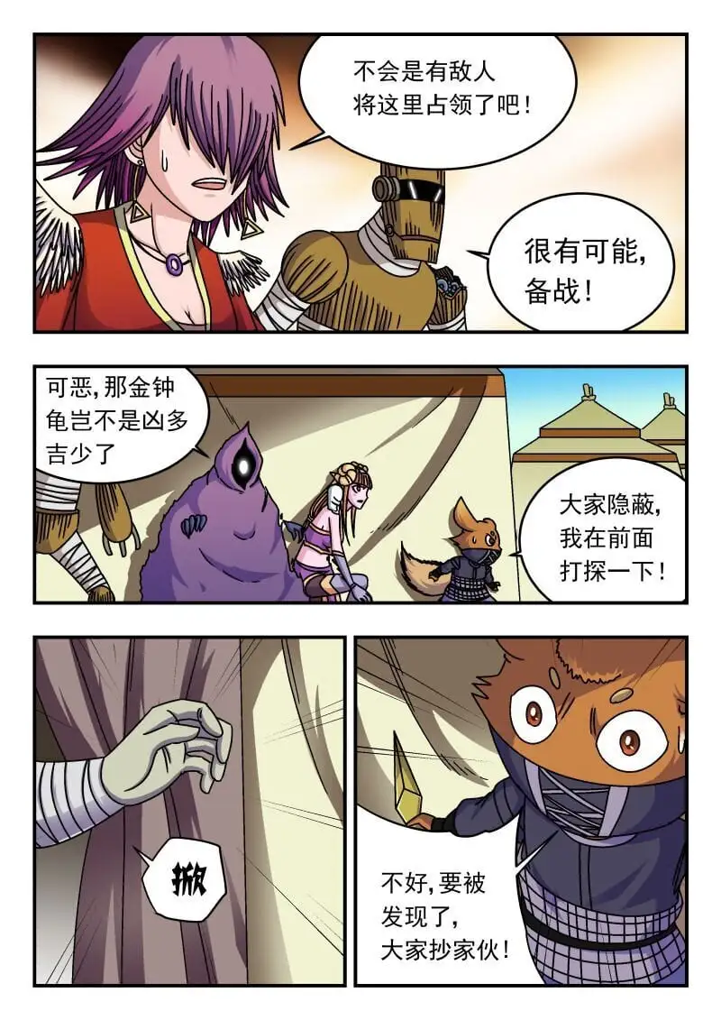 刺杀大圣漫画,282 二八二2图