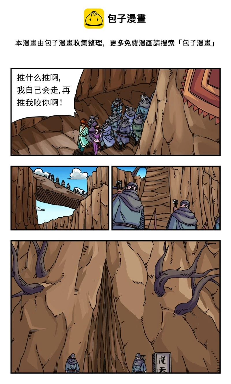 刺杀大圣漫画,067 〇六七1图