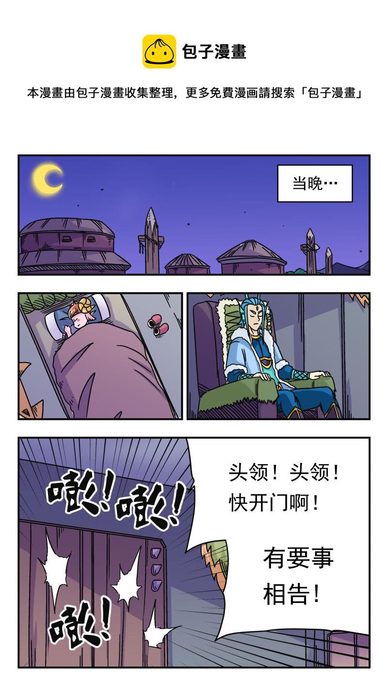 刺杀大圣漫画,042 〇四二1图