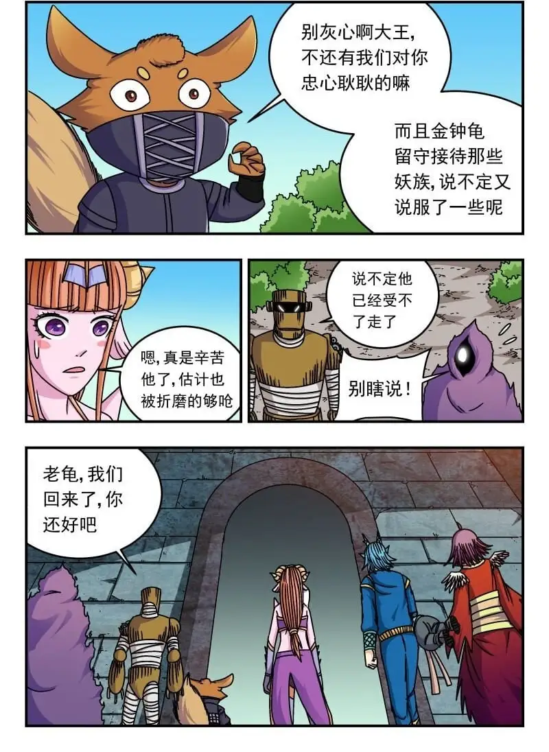 刺杀大圣漫画,282 二八二2图